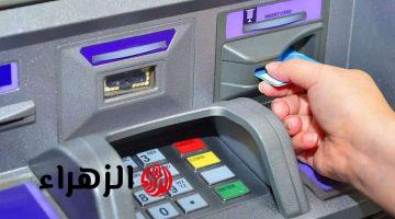 حدود السحب والإيداع اليومية عبر ماكينات الصراف الآلي ATM