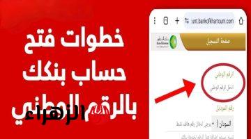 حساب بنكك من الهاتف بهذه الخطوات تقدر تستعلم عن حسابك في بنك الخرطوم