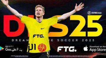 “كون اقوي فريق” .. طريقة شحن لعبة دريم ليج سوكر 2025 Dream League Soccer بطريقة موثوقة وآمنة 100%