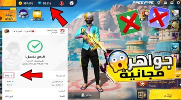 أستلم 3000 جوهرة في ثواني.. كيفية شحن جواهر فري فاير 2025 من الموقع الرسمي shop2game مضمون 100%