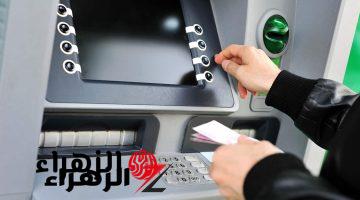 «علشان متجيش تقول مكنتش اعرف ».. أمور يجب الحذر منها عند سحب المال من ماكينات الصراف الآلي ATM!