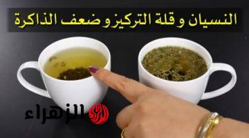 مشروب علاج النسيان وضعف الذاكرة أثناء الامتحانات يزيد النشاط ويقوي الجسم