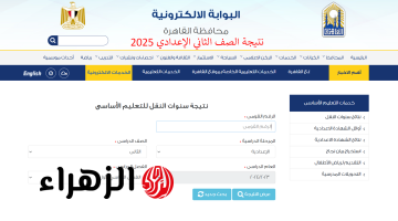 موعد و طريقة الاستعلام عن نتيجة الصف الثاني الاعدادي ترم اول 2025