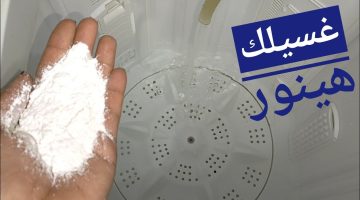 لو غسالتك مبتنضفش كويس.. الخلطة السحرية اللي هتخلي غسيلك الأبيض قشطة وينور علي الحبل