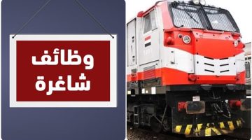 وظائف السكة الحديد 2025.. مطلوب تعيين 1098 موظف| جهز ورقك بسرعة