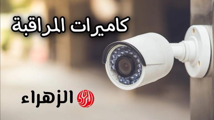 مهندس برمجيات يوجه تحذيرًا هامًا للعائلات بشأن كاميرات المراقبة.. ايه الحكاية؟ - بوابة الزهراء الإخبارية