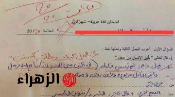 “دماغه توزن بلد”… إبداع رهيب من تلميذ في امتحان اللغه العربيه ورد فعل المصحح… يا ترى كتب ايه!!