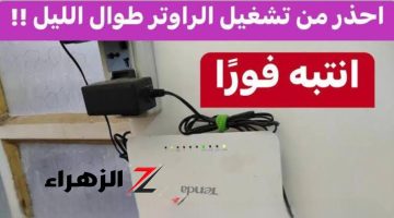 “خد بالك عشان مترجعش تندم”…!! احذر من مخاطر تشغيل الراوتر طوال الليل السبب هيصدمك – متجيش تقول معرفش!!!”