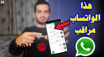 “خد بالك هتروح في ابو نكلة “…احذروا هذه العلامات للكشف عن التجسس على واتساب whatsapp واختراقه!!”