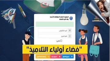 اكتشف 7 خطوات رئيسية لتسجيل أولياء الأمور في فضاء الاولياء 2025 بالجزائر – كل ما تحتاج معرفته!