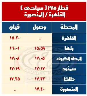 قطارات تغير مواعيدها بداية شهر رمضان