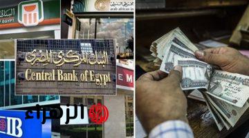 مصير شهادة ادخار 27% في بنكي الأهلي ومصر بعد تثبيت الفائدة.. هل تُطرح شهادات استثمار بعوائد مرتفعة؟ “اربح 54 ألفا من 200 ألف”