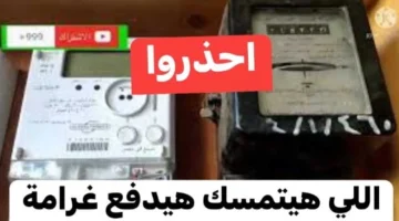 كارثة لو مسكوه عندك في البيت .. ارميه بره البيت بسرعة !! .. الحكومة تحذر المواطنين من وجود هذه الأجهزة الكهربائية في المنزل