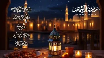 “هــل هلاله” إمساكية رمضان 2025 في المدينة المنورة.. اعــرف مواقيت الصلاة والسحور والافطار