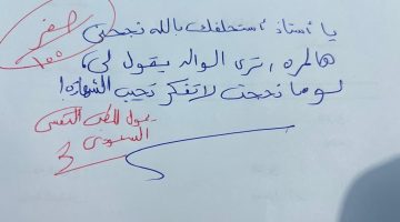 “مستحيل يكون كتب كده”.. إجابة طالب سعودي في الامتحان تثير ضجة كبرى بين المواطنين في المملكة.. والدكتور يطالب بإجراء تأديبي عاجل!!