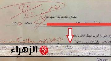 “المدرسين عيطوا بسببها”.. إجابة طالب في ورقة الامتحانات أذهلت المصححين واجتاحت السوشيال ميديا.. تعرف عليها!!