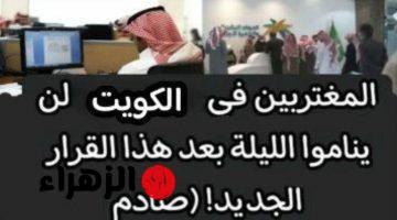 «بقا المصريين يتعمل فيهم كدا؟!».. الكويت تعلن قرار مفاجئ بترحيل المغتربين من مصر بره أراضيها فورًا خلال 3 ايام!!