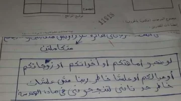 “إجابة طالبة قلبت الفيس بوك”…أغرب رسالة من طالبة في كراسة الإجابات | مستحيل حد يكتب كدة بجد ؟