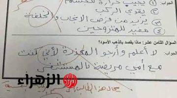 “إجابة طالب عملت قلبان في مصر”…إجابات تلميذ على امتحان تثير ضجة واسعة تجبر المعلم على تحويله للصحة النفسية