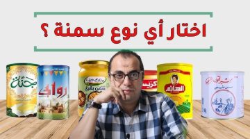 “ضاع عمرنا مانعرفش”؟؟ … طريقة اختيار نوع السمن المناسب للأكل بطريقة ذكية لن تستغني عنها طوال حياتك..!!