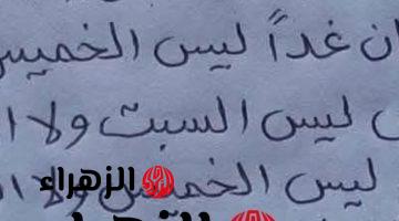 «لغز للعباقرة فقط مش اي حد يحله» غدًا ليس خميس وأمس ليس سبت ولا أحد واليوم ليس خميس أو جمعة أو ثلاثاء فما هو اليوم؟!