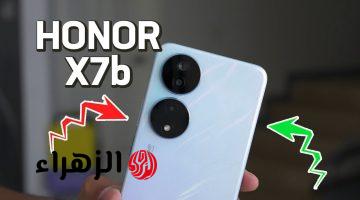 ملك الفئة الاقتصادية من هونر هاتف HONOR X7b الرائد بتصميم أنيق وبمزايا احترافية وأداء ملوش حل.