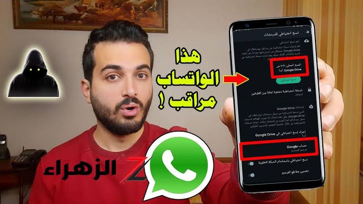 علامات تدل على أن حساب واتساب الخاص بك مُراقب