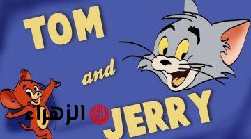 “الكرتون اللي كبرنا عليه”.. تردد قناة توم وجيري 2025 Tom and Jerry على نايل سات وعرب سات.. رجعت بقوة!!