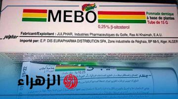 “البنات بتدفع عليه آلاف وانتي عندك ببلاش”.. استخدمي كريم ميبو بالطريقة الصح وشوفي العجب.. “وشك هينور في ثواني”