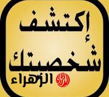 “مستحيل تخبي شخصيتك بعد دلوقتي!” .. أول حرف من اسمك بيكشف عن أسرار شخصيتك الحقيقية.. اختبار هيكشف عنك أكتر مما تتخيل!