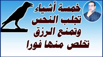 ليه البركة مش داخلة بيتك؟!”.. 4 أشياء خلف باب المنزل تسبب قلة الفلوس وسوء الحظ للشخص.. “شيلها فورًا ورجع البركة لحياتك”