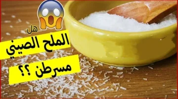 لا كده نخلي بالنا بقى طلع سم قاتل .. اوعي تشتريه ولو ببلاش تحذير من نوع ملح منتشر بالأسواق هيجبلك فشل كلوي