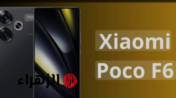 «مش هتلاقي أمكانيات زيه في أي هاتف».. اكتشف Xiaomi Poco F6 المميز بمعالج كوالكم والرائد بكاميرا وأداء ملوش وصف!!