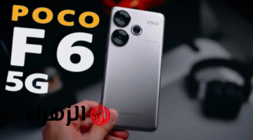 «كينج فئته الأكثر فخامة والمنافس لعمالقة الهواتف».. أكتشف هاتف Xiaomi Poco F6 الرائد بمعالج طلقة وبأمكانيات تفوق التوقعات!!