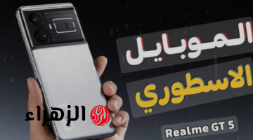 «هاتف غير قابل للمنافسة بفضل امكانياته».. سعر ومواصفات Realme GT5 المصمم بأفخم الامكانيات وبأداء خيالي!!