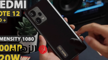 «فخامة في ايدك شاومي تنافس بقوة».. بهاتف Xiaomi Redmi Note 12 Pro+ 5G المصمم بظهر زجاجي وإمكانيات عالية بلا منازع!!