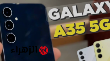 «تحفة فنية من سامسونج».. هاتف Samsung Galaxy A35 5G يقدم تجربة تصوير سينمائية مع أداء قوي وبطارية تدوم طويلاً فهو شريكك المثالي في كل مكان!!