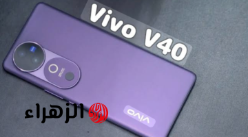 «منافس سامسونج على الساحة».. هاتف Vivo V40 الأكثر فخامة وأداء احترافي.!!