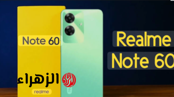 «أكتشف هاتف ريلمي المقاوم للصدمات».. هاتف Realme Note 60 أرخص هاتف ممكن تشتريه بمواصفات احترافية!!