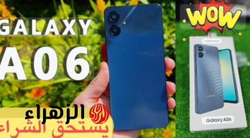 «هاتف شبابي رخيص مناسب للجامعة».. أكتشف Samsung Galaxy A06 الرائد في فئته بمواصفات خرافية!!