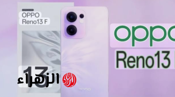 «اكتشف الابداع الجديد من أوبو».. هاتف Oppo Reno 13 F 5G المصمم بشكل فاخر وبأداء ملوش منافس!!