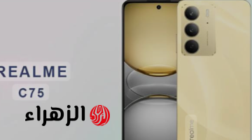 ريلمي تخطف الأنظار وتبدع في هاتفها Realme C75 الجديد المقاوم للصدمات بأمكانيات خيالية!!