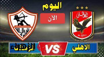 مواجهة نارية.. مباراة الزمالك ضد الاهلي الان في الدوري المصري الممتاز لعام 2025