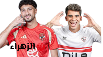 فريق تاني.. غيابات الزمالك عن مواجهة الأهلي فى بطولة الدوري المصري 2025