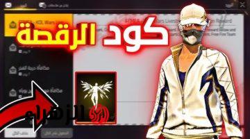 “أسلحـة نادرة” أحدث اكواد فري فاير الجديدة 2025 free fire وطريقة استبدالها عبر موقع جارينا garena