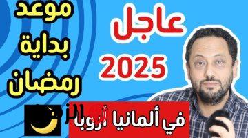 «مرحب شهر الصــــوم» امساكية رمضان 2025 المانيا.. اليــكم مواعيد الفطار والسحور والصلوات الخمسة لا تضيعها