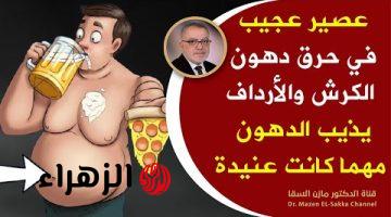 هيخليك موديل!!.. مشروب هينسف الدهون هتخس من غير حس!! اشربه مرة كل مساء والنتيجة افضل من عمليات التكميم!!