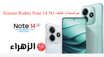 أكتشف سعر ومواصفات Redmi Note 14 5G واهم مميزاته وعيوبه!!