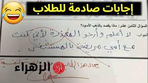 “مصر كلها بدور على الطفل ده”…إجابة صادمة من طالب في الأمتحان جعلت المصحح يفقد شعوره | عقلك مش هستوعب اللى كتبه ؟