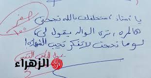 “معقولة اللى وصلنا ليه ده”…إجابة طالب في إمتحان اللغة العربية جعلت المصحح يفقد أعصابه | الدنيا مقلوبة عليه